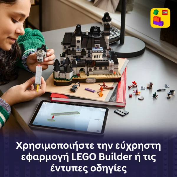 LEGO WEDNESDAY ΑΚΑΔΗΜΙΑ ΝΕΒΕΡΜΟΡ