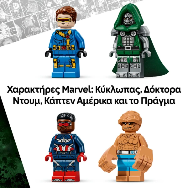 LEGO® MARVEL AVENGERS DOOMSDAY ΚΟΥΙΝΤΖΕΤ