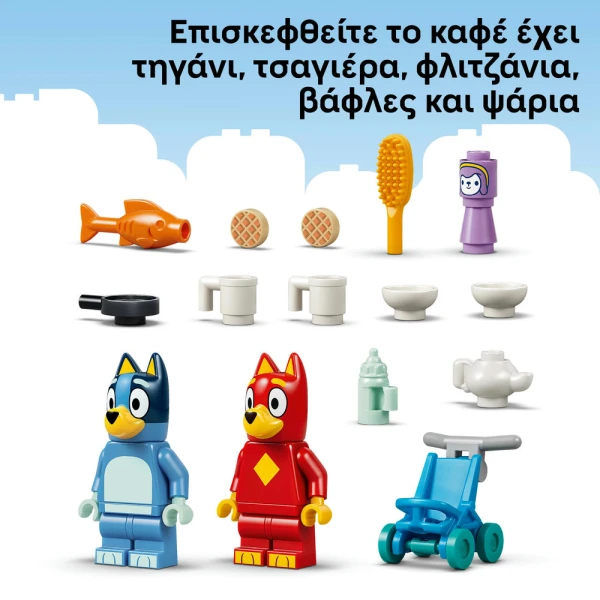 LEGO® BLUEY ΣΧΟΛΕΙΟ ΜΕ ΤΟΝ ΡΑΣΤΙ ΚΑΙ ΤΗΝ ΜΠΛΟΥΪ
