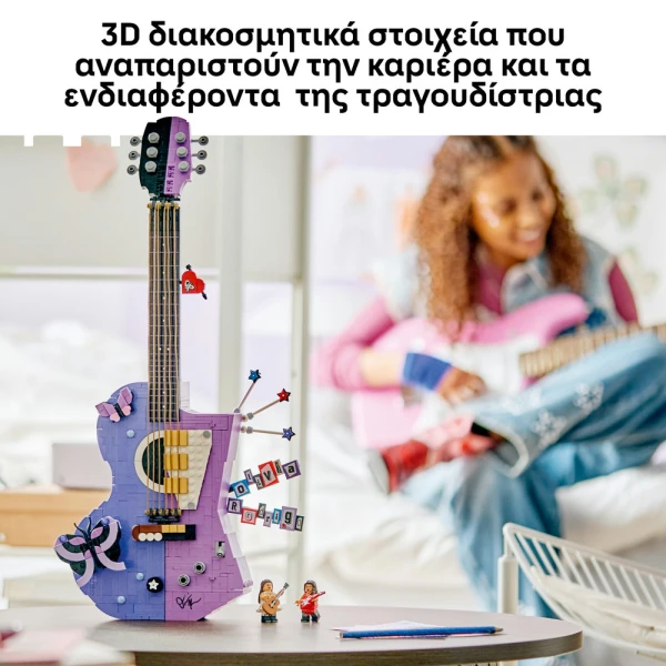 LEGO EDITIONS ΔΙΠΛΗ ΚΙΘΑΡΑ ΤΗΣ ΟΛΙΒΙΑ ΡΟΝΤΡΙΓΚΟ 