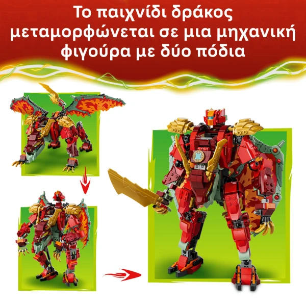 LEGO® NINJAGO® DRAGON MECH ΜΕΤΑΜΟΡΦΩΣΗ ΤΗΣ ΓΟΥΑΪΛΝΤΦΑΪΡ