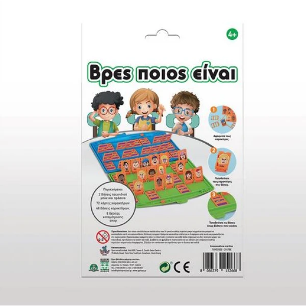 ΕΠΙΤΡΑΠΕΖΙΟ TRAVEL GAMES - ΒΡΕΣ ΠΟΙΟΣ ΕΙΝΑΙ