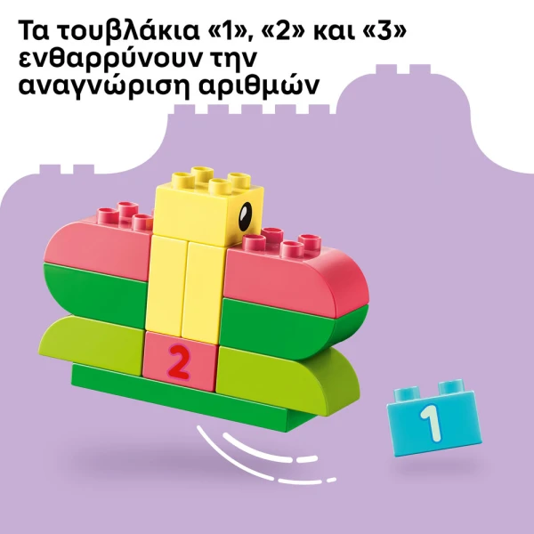 LEGO® DUPLO® ΠΟΛΥΧΡΩΜΟ ΔΗΜΙΟΥΡΓΙΚΟ ΚΟΥΤΙ