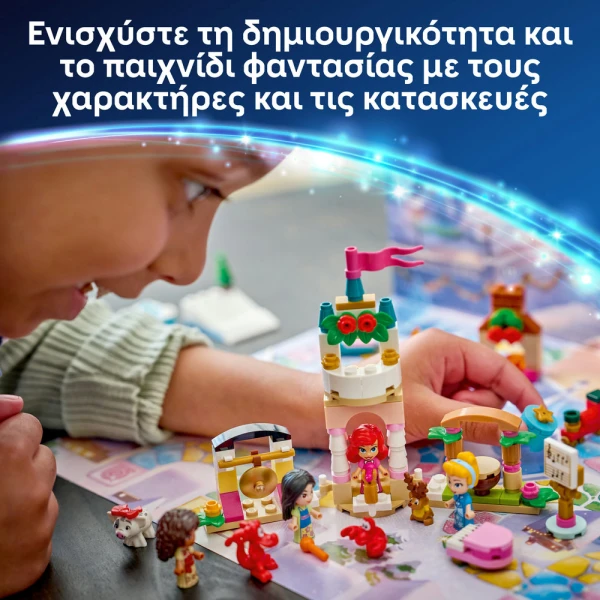 LEGO® DISNEY ΧΡΙΣΤΟΥΓΕΝΝΙΑΤΙΚΟ ΗΜΕΡΟΛΟΓΙΟ 2026