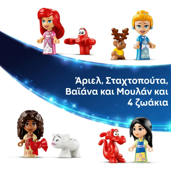LEGO® DISNEY ΧΡΙΣΤΟΥΓΕΝΝΙΑΤΙΚΟ ΗΜΕΡΟΛΟΓΙΟ 2026