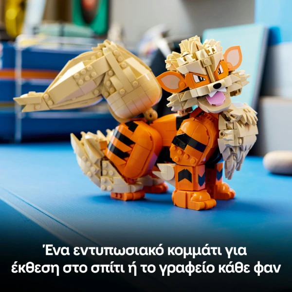LEGO®  POKEMON™ ΑΡΚΑΝΑΙΝ