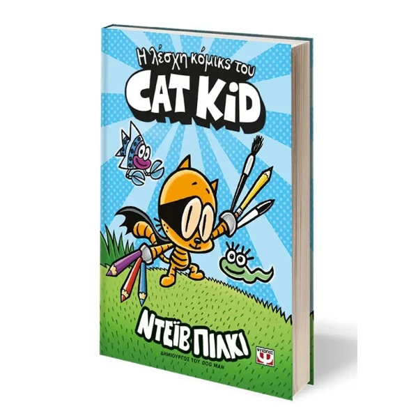 ΒΙΒΛΙΟ Η ΛΕΣΧΗ ΚΟΜΙΚΣ ΤΟΥ CAT KID