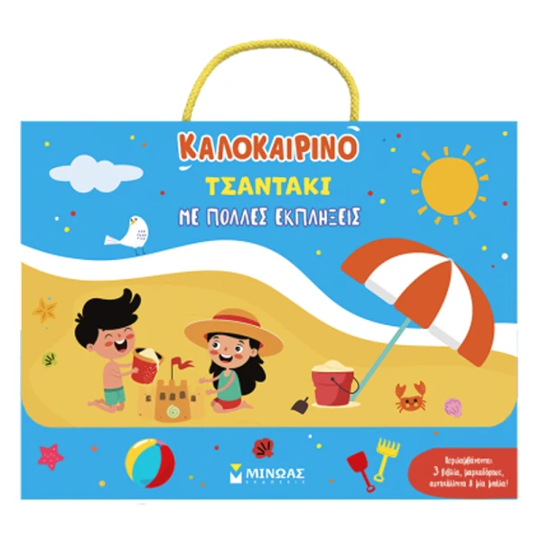 ACTIVITY SUMMER BAG WITH LOTS OF SURPRISES