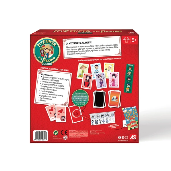 AS GAMES ΕΠΙΤΡΑΠΕΖΙΟ ΜΥΣΤΗΡΙΑ ΣΤΟ ΠΕΚΙΝΟ JUNIOR