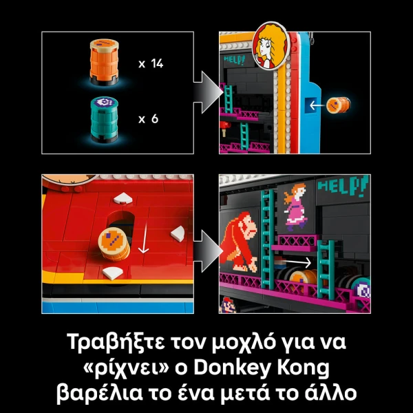 LEGO SUPER MARIO™ ΠΑΙΧΝΙΔΟΜΗΧΑΝΗ DONKEY KONG™ 