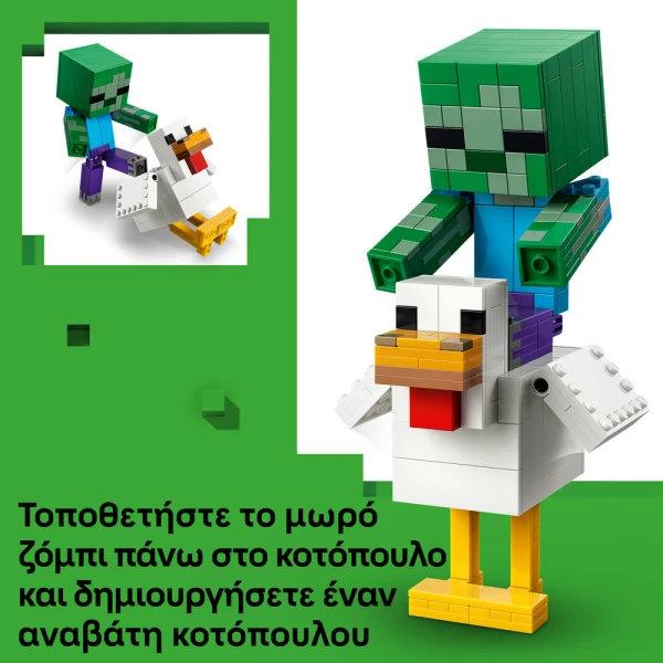 LEGO MINECRAFT® ΑΝΑΒΑΤΗΣ ΚΟΤΟΠΟΥΛΟΥ