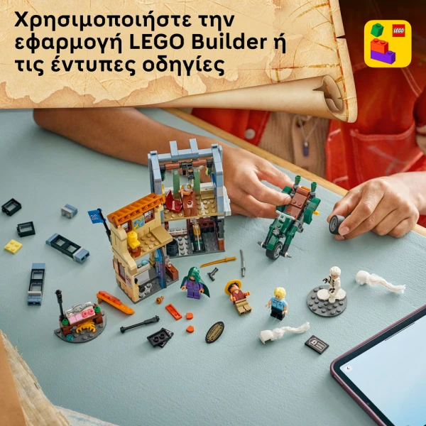 LEGO ONE PIECE ΑΝΑΜΕΤΡΗΣΗ ΜΕ ΤΟΝ ΠΛΟΙΑΡΧΟ ΣΜΟΚΕΡ