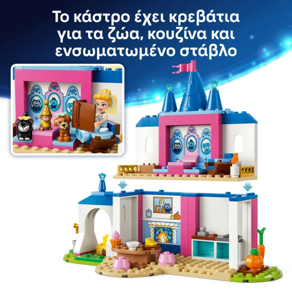 LEGO DISNEY ΚΑΣΤΡΟ ΤΗΣ ΣΤΑΧΤΟΠΟΥΤΑΣ ΜΕ ΖΩΑΚΙΑ ΦΙΛΟΥΣ
