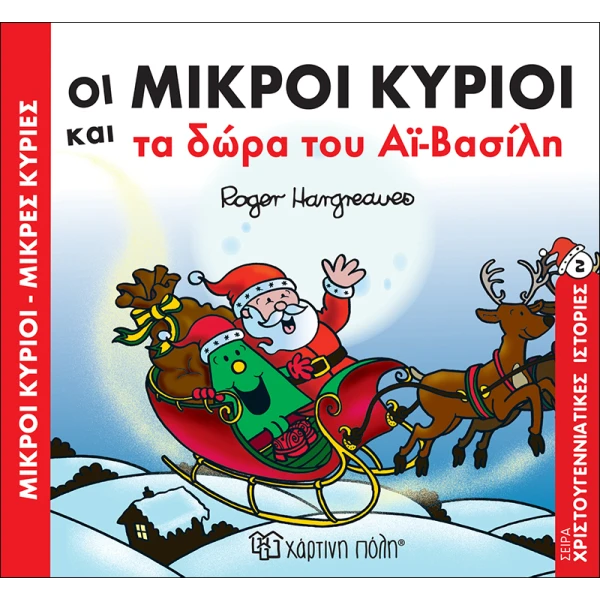 LITTLE GENTLEMEN - LITTLE LADIES 2 - CHRISTMAS BOOK THE SANTA CLAUS GIFTS