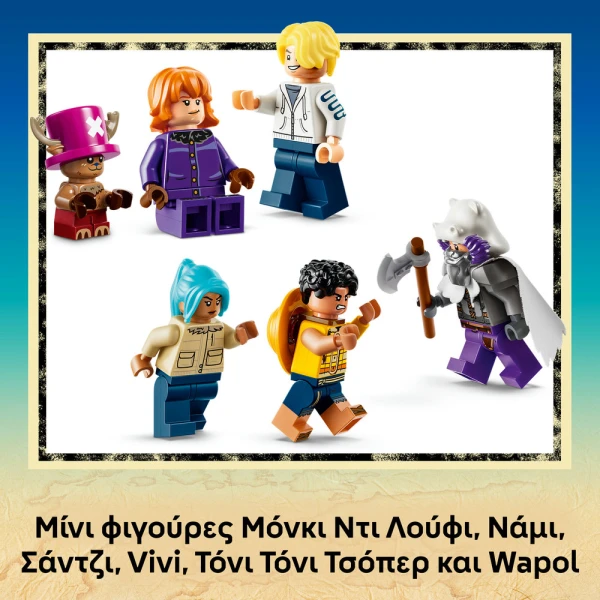 LEGO ONE PIECE ΜΑΧΗ ΣΤΟ ΚΑΣΤΡΟ ΝΤΡΑΜ