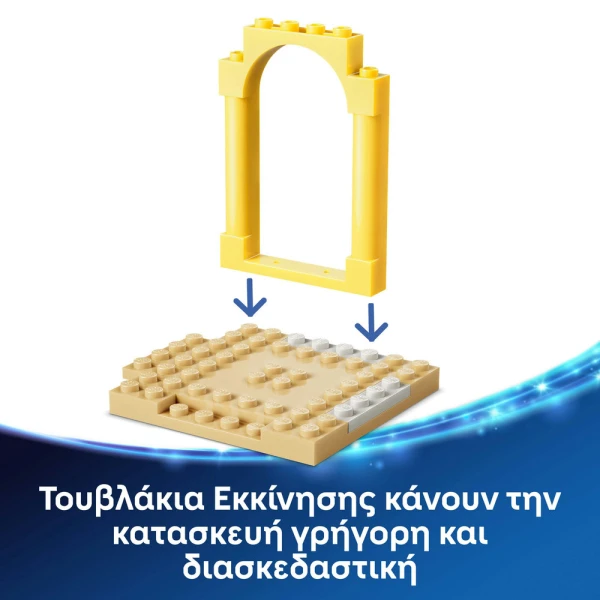 LEGO® DISNEY ΔΙΑΣΚΕΔΑΣΗ ΣΤΗΝ ΠΑΡΑΛΙΑ ΜΕ ΤΗ ΛΙΛΟ ΚΑΙ ΤΟΝ ΣΤΙΤΣ