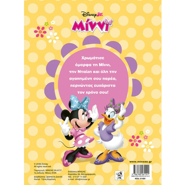 COLORING BOOK MINNIE THE COLORS OF JOY