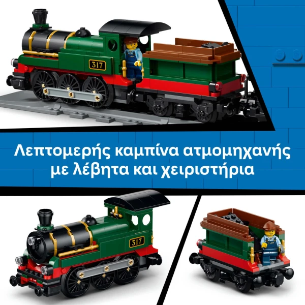 LEGO® CITY TRAINS ΡΕΤΡΟ ΑΤΜΟΚΙΝΗΤΟ ΤΡΕΝΟ