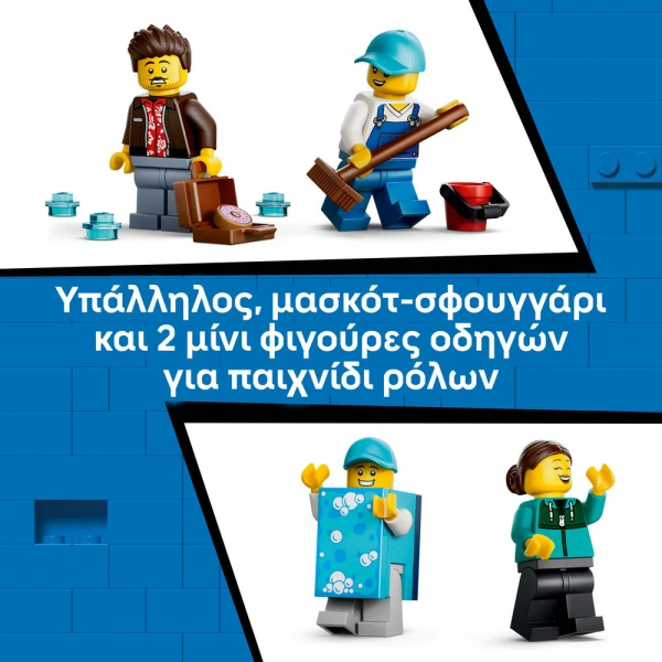 LEGO® CITY MY CITY ΠΛΥΝΤΗΡΙΟ ΔΙΕΛΕΥΣΗΣ ΑΥΤΟΚΙΝΗΤΩΝ