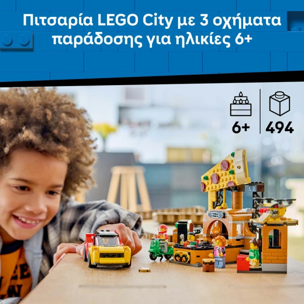 LEGO® CITY MY CITY ΕΜΠΕΙΡΙΑ ΠΑΡΑΔΟΣΗΣ ΠΙΤΣΑΣ ΜΕ ΟΧΗΜΑΤΑ