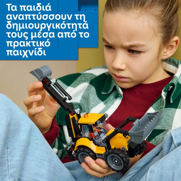 LEGO® CITY ΚΙΤΡΙΝΟΣ ΤΡΟΧΟΦΟΡΟΣ ΕΚΣΚΑΦΕΑΣ 