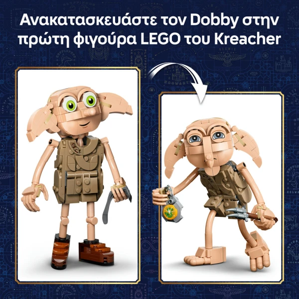 LEGO® HARRY POTTER™ KNOCKTURN ALLEY™  ΜΑΓΙΚΑ ΚΑΤΑΣΤΗΜΑΤΑ