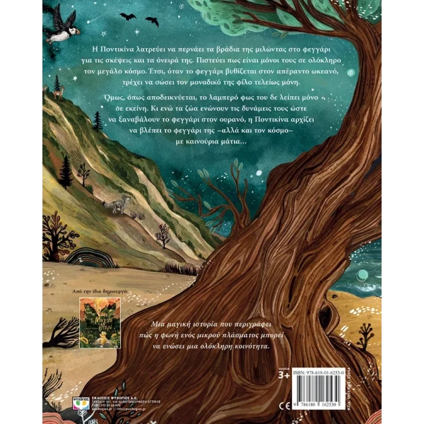 EDUCATIONAL BOOK THE MOON IN THE SEA