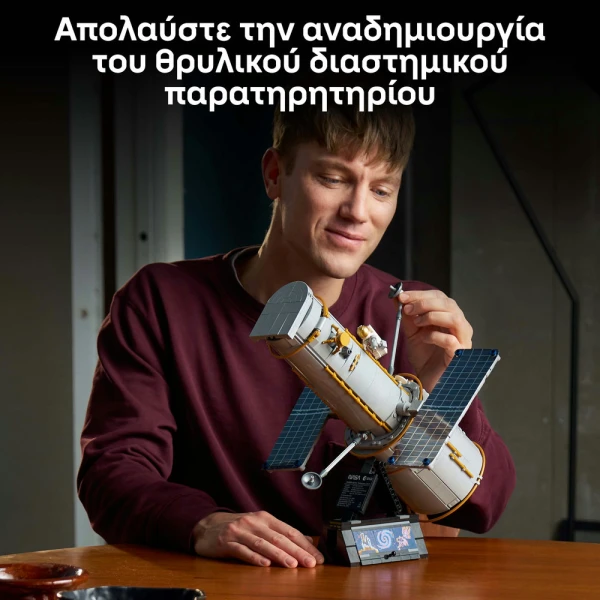 LEGO® ICONS ΔΙΑΣΤΗΜΙΚΟ ΤΗΛΕΣΚΟΠΙΟ ΧΑΜΠΛ