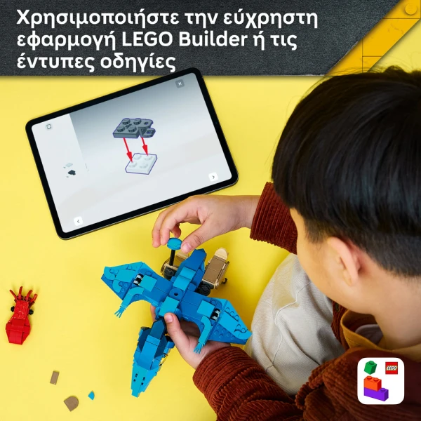 LEGO JURASSIC WORLD ΜΩΡΟ ΔΕΙΝΟΣΑΥΡΟΣ ΠΤΕΡΑΝΟΔΟΝΤΑΣ