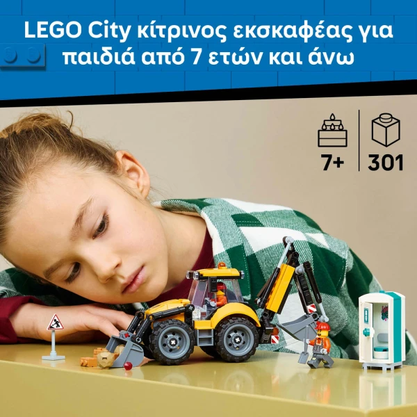 LEGO® CITY ΚΙΤΡΙΝΟΣ ΤΡΟΧΟΦΟΡΟΣ ΕΚΣΚΑΦΕΑΣ 