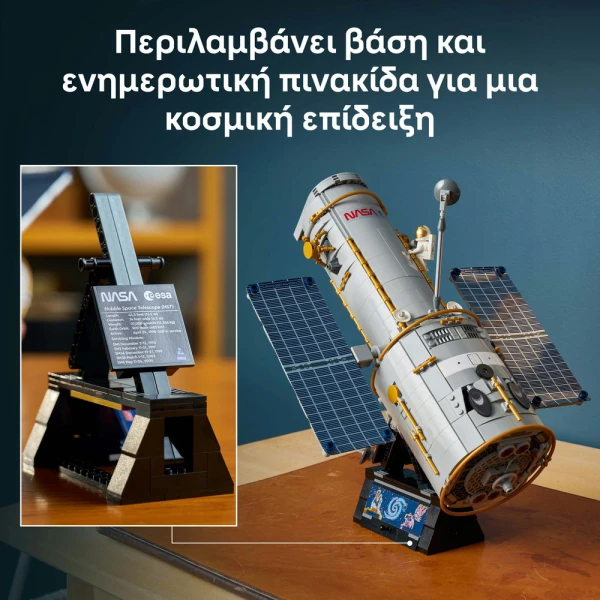 LEGO® ICONS ΔΙΑΣΤΗΜΙΚΟ ΤΗΛΕΣΚΟΠΙΟ ΧΑΜΠΛ
