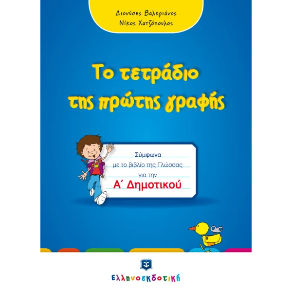 BOOK FIRST WRITING WORKBOOK - 1st GRADE