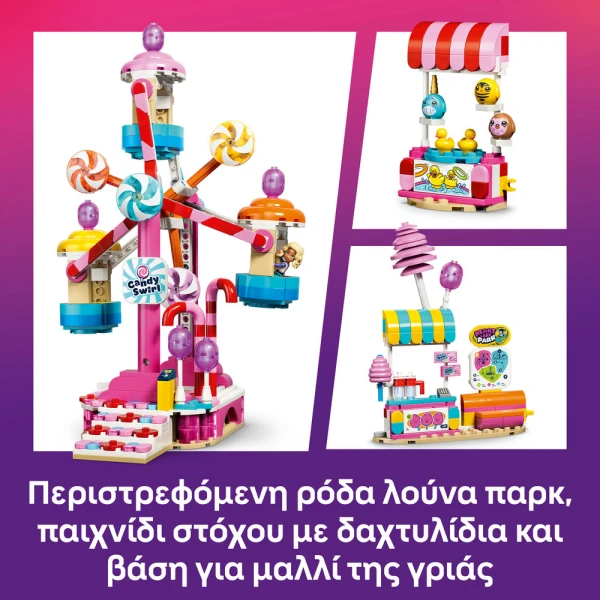 LEGO FRIENDS ΡΟΔΑ ΛΟΥΝΑ ΠΑΡΚ ΜΕ ΖΑΧΑΡΩΤΑ & ΚΑΠΚΕΪΚ