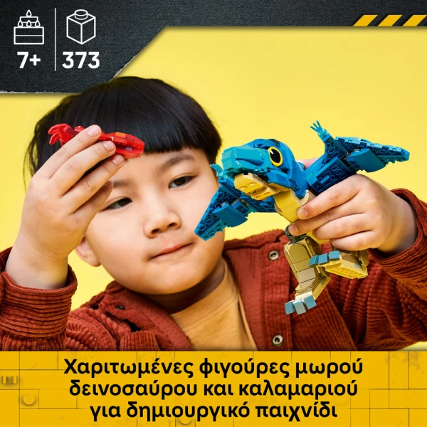 LEGO JURASSIC WORLD ΜΩΡΟ ΔΕΙΝΟΣΑΥΡΟΣ ΠΤΕΡΑΝΟΔΟΝΤΑΣ