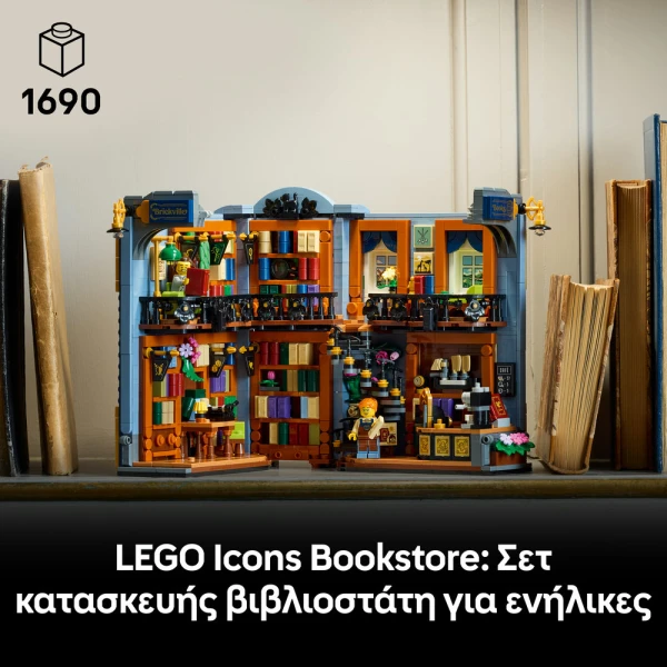 LEGO® ICONS ΒΙΒΛΙΟΠΩΛΕΙΟ ΒΙΒΛΙΟΣΤΑΤΗΣ