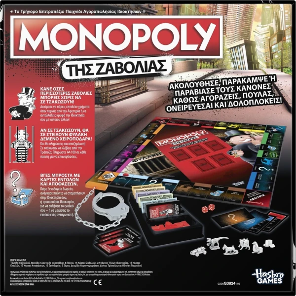 ΕΠΙΤΡΑΠΕΖΙΟ ΠΑΙΧΝΙΔΙ MONOPOLY CHEATERS EDITION REFRESH