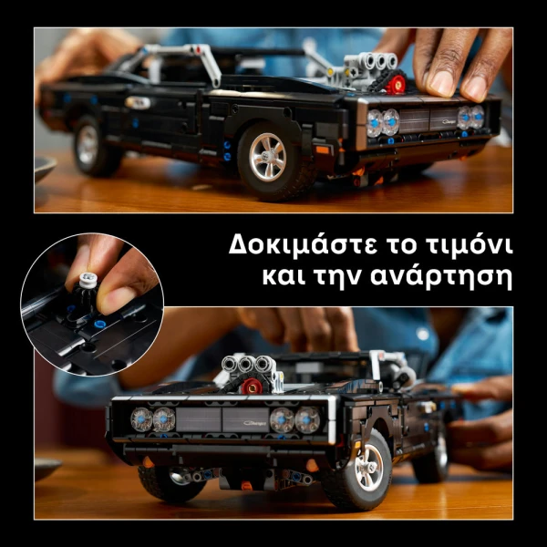 LEGO® TECHNIC FAST AND FURIOUS ΑΥΤΟΚΙΝΗΤΟ DODGE CHARGER R/T