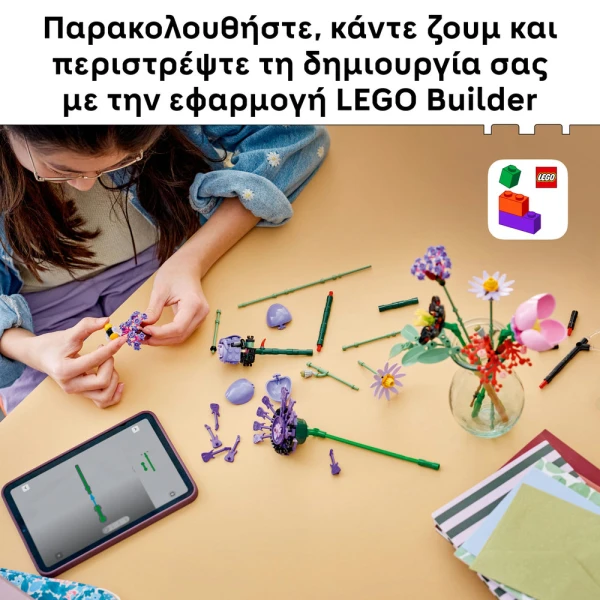 LEGO® BOTANICALS ΜΠΟΥΚΕΤΟ ΛΟΥΛΟΥΔΙΩΝ ΤΗΣ ΟΛΙΒΙΑ ΡΟΝΤΡΙΓΚΟ