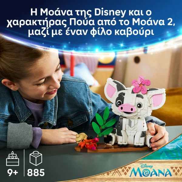 LEGO DISNEY ΠΟΥΑ