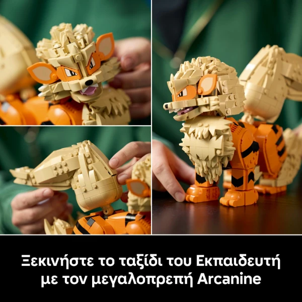 LEGO®  POKEMON™ ΑΡΚΑΝΑΙΝ