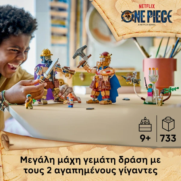 LEGO ONE PIECE ΝΤΟΡΙ VS. ΜΠΡΟΓΚΙ ΓΙΓΑΝΤΕΣ ΤΟΥ ΛΙΤΛ ΓΚΑΡΝΤΕΝ