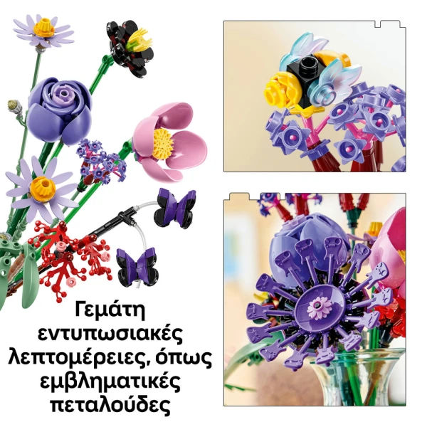 LEGO® BOTANICALS ΜΠΟΥΚΕΤΟ ΛΟΥΛΟΥΔΙΩΝ ΤΗΣ ΟΛΙΒΙΑ ΡΟΝΤΡΙΓΚΟ