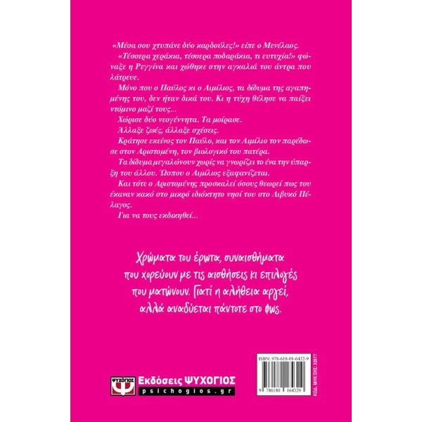 ΒΙΒΛΙΟ ΝΤΟΜΙΝΟ