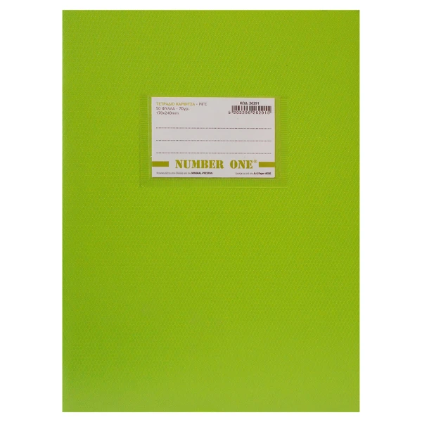ΤΕΤΡΑΔΙΟ ΚΑΡΦΙΤΣΑ NUMBER ONE 17X24 50Φ ΡΙΓΕ ΛΑΧΑΝΙ