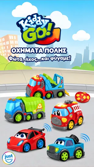 ΟΧΗΜΑΤΑ KIDZ 2 GO